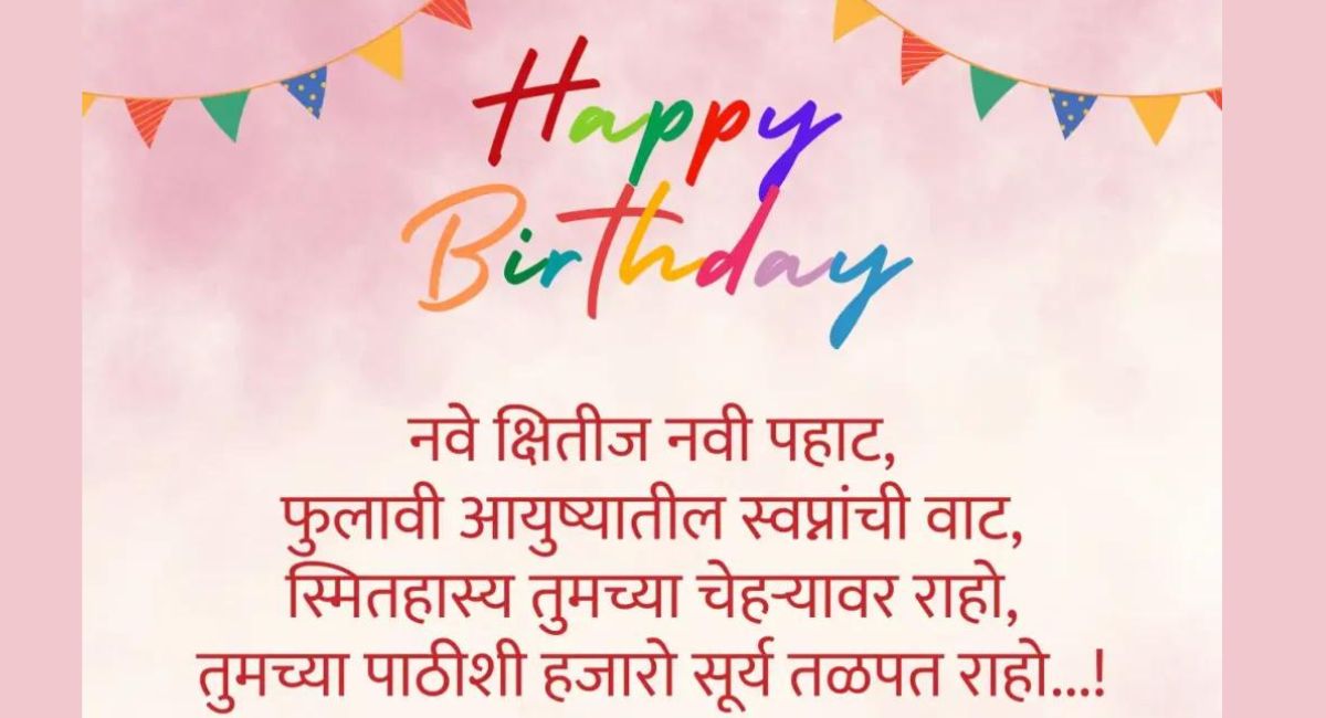 Happy Birthday Wishes In Marathi